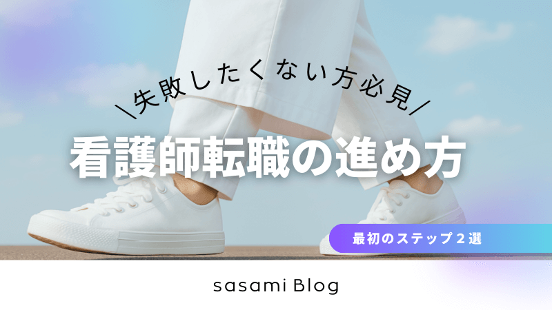 ステップアップ